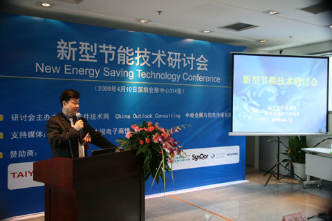 電子元件技術網總裁劉杰博士為新型節能技術研討會致辭