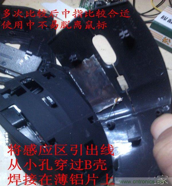 改造費電鼠標(biāo)G52，&ldquo;變身&rdquo;節(jié)能感應(yīng)鼠標(biāo)