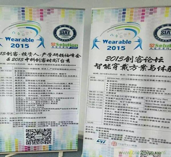 圖10:我愛方案網感謝2015中國創客論壇的支持單位的大力支持:中國電子分銷商協會,中國科技開發院,中國電子學會,中國電子信息博覽會,中國半導體協會,張江創投,中國可穿戴計算聯盟,創新谷和機智云等。