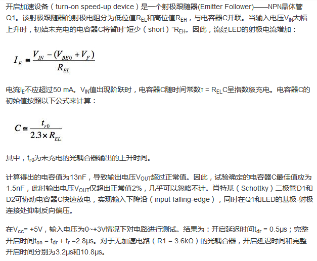 想要降低功耗！光耦合器的加速就可以實現！