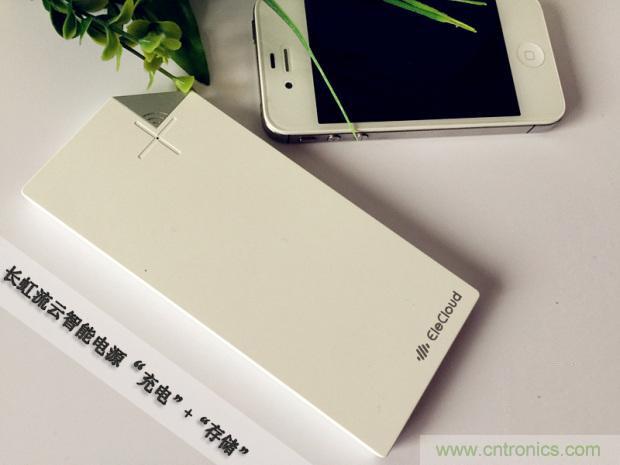 長虹流云智能電源,集“充電”+“存儲”于一身