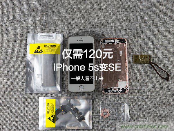 5s拆解改裝iPhone SE:120元就可愉快裝BI了