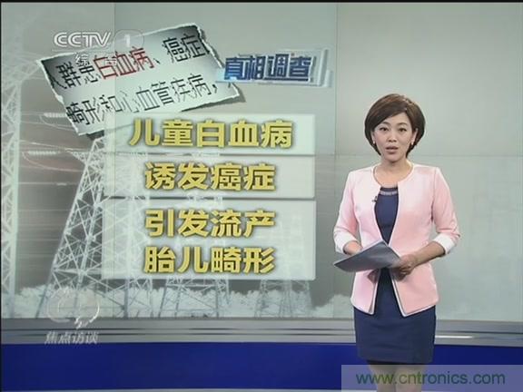 高壓線變電站有電磁輻射？《焦點(diǎn)訪談》辟謠