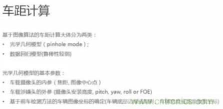 從硬件到算法，單目視覺(jué)ADAS背后有哪些技術(shù)原理及難點(diǎn)？