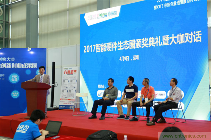 行業頂級盛宴!2017智能硬件開發者創客大會暨CITE創新創業成果展盛大開幕