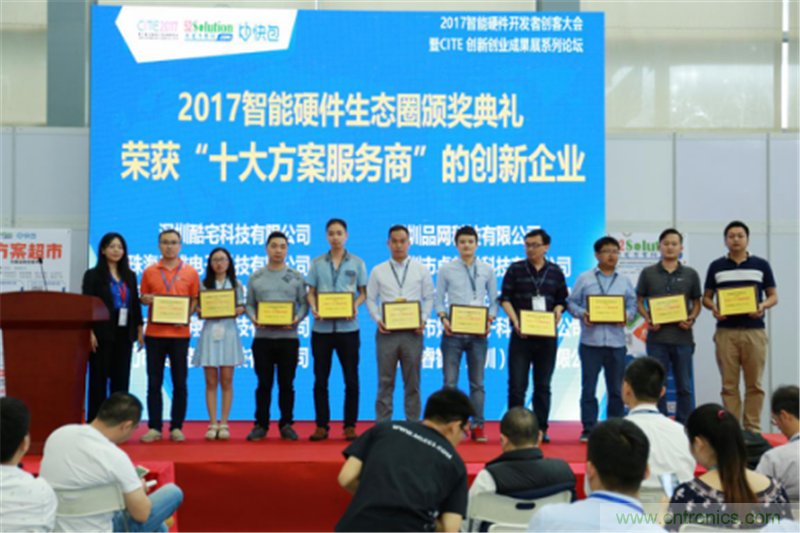 行業頂級盛宴!2017智能硬件開發者創客大會暨CITE創新創業成果展盛大開幕