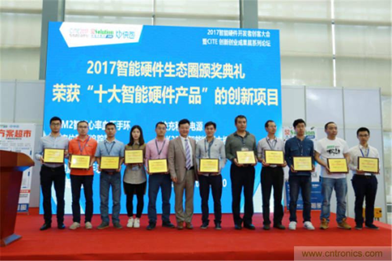 行業頂級盛宴!2017智能硬件開發者創客大會暨CITE創新創業成果展盛大開幕