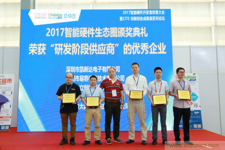 我愛方案網發布“十大方案服務商”、“十大智能硬件產品”,“研發階段供應商”以及“十大增值分銷商”