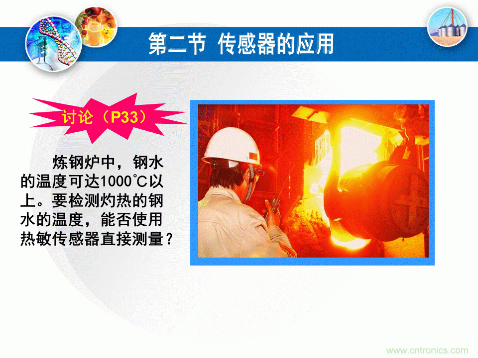 32張PPT簡述傳感器的7大應用！