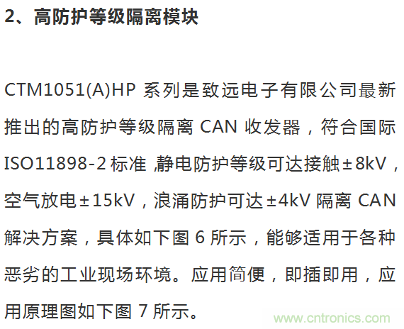 如何提升CAN總線浪涌防護?