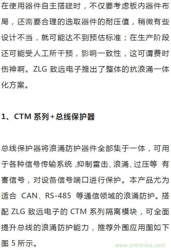 如何提升CAN總線浪涌防護?