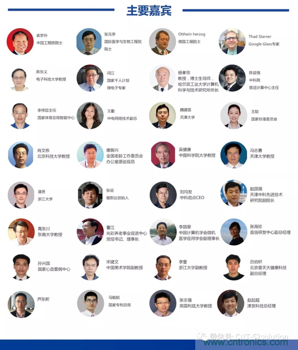 中美德三國院士和500位產學研領袖共商AI,可穿戴與智慧養老健康創新大計! 中美德三國院士和500位產學研領袖共商AI,可穿戴與智慧養老健康創新大計!