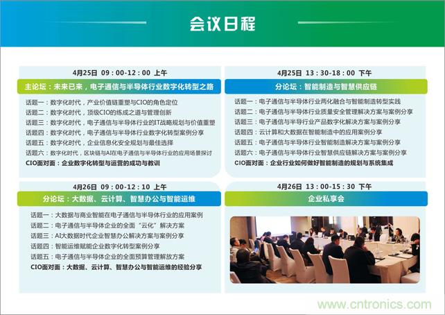 聚焦技術提升 引領數(shù)字轉型， ECS 2019中國電子通信與半導體CIO峰會盛大啟航！