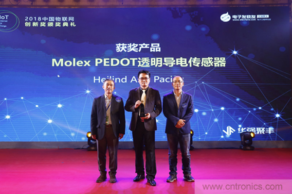 赫聯(lián)電子榮獲2018第五屆中國IOT大會(huì)&ldquo;技術(shù)創(chuàng)新獎(jiǎng)&rdquo;