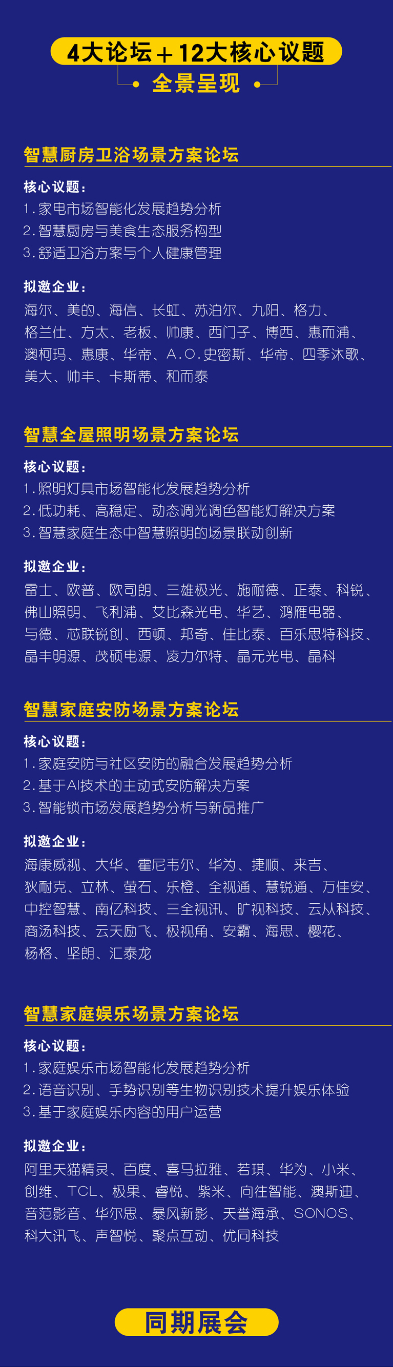 中國智慧家庭場景方案峰會 中國智慧家庭場景方案峰會