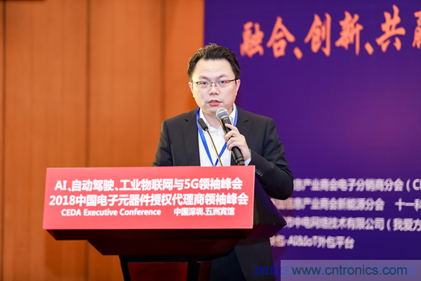 中德美芯片原廠與授權代理商領袖匯聚2018CEDA領袖峰會，共建創(chuàng)新生態(tài)！