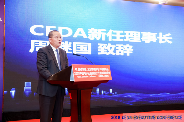 中德美芯片原廠與授權代理商領袖匯聚2018CEDA領袖峰會，共建創(chuàng)新生態(tài)！