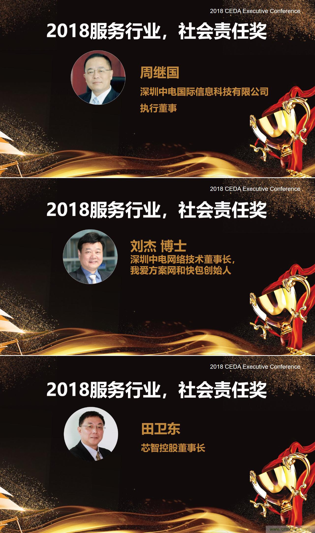 中德美芯片原廠與授權代理商領袖匯聚2018CEDA領袖峰會，共建創(chuàng)新生態(tài)！