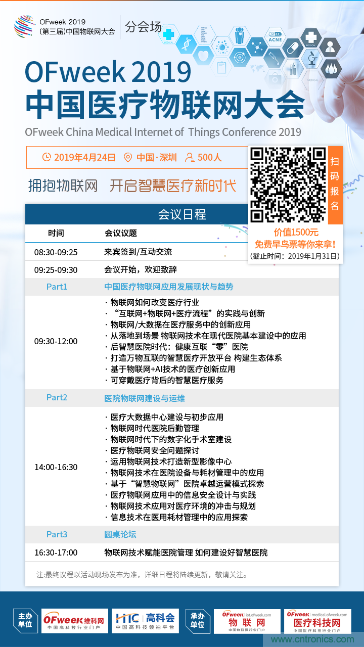 透析行業(yè)前瞻性話題 －－OFweek 2019中國醫(yī)療物聯(lián)網(wǎng)大會(huì)邀您共襄盛舉！