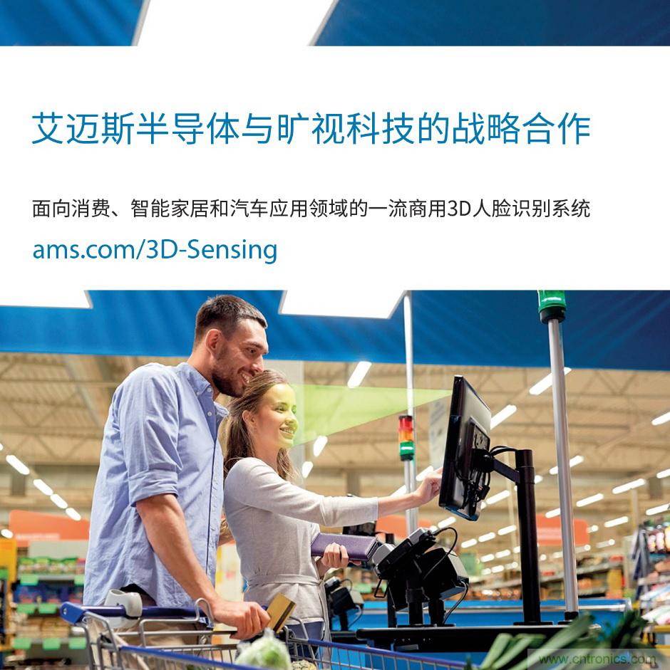 艾邁斯和曠視科技達(dá)成協(xié)議,實(shí)現(xiàn)適合任何智能設(shè)備的即插即用型3D臉部識(shí)別解決方案 艾邁斯和曠視科技達(dá)成協(xié)議,實(shí)現(xiàn)適合任何智能設(shè)備的即插即用型3D臉部識(shí)別解決方案