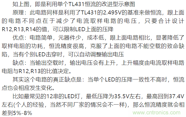 LED驅(qū)動(dòng)電源:3個(gè)電路巧妙利用TL431來(lái)恒流!