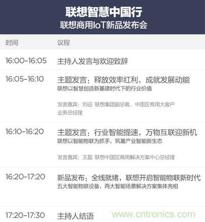 聯想商用IoT新品發布與產業生態招募進入倒計時 劉征將暢談聯想智能物聯戰略布局 聯想商用IoT新品發布與產業生態招募進入倒計時 劉征將暢談聯想智能物聯戰略布局