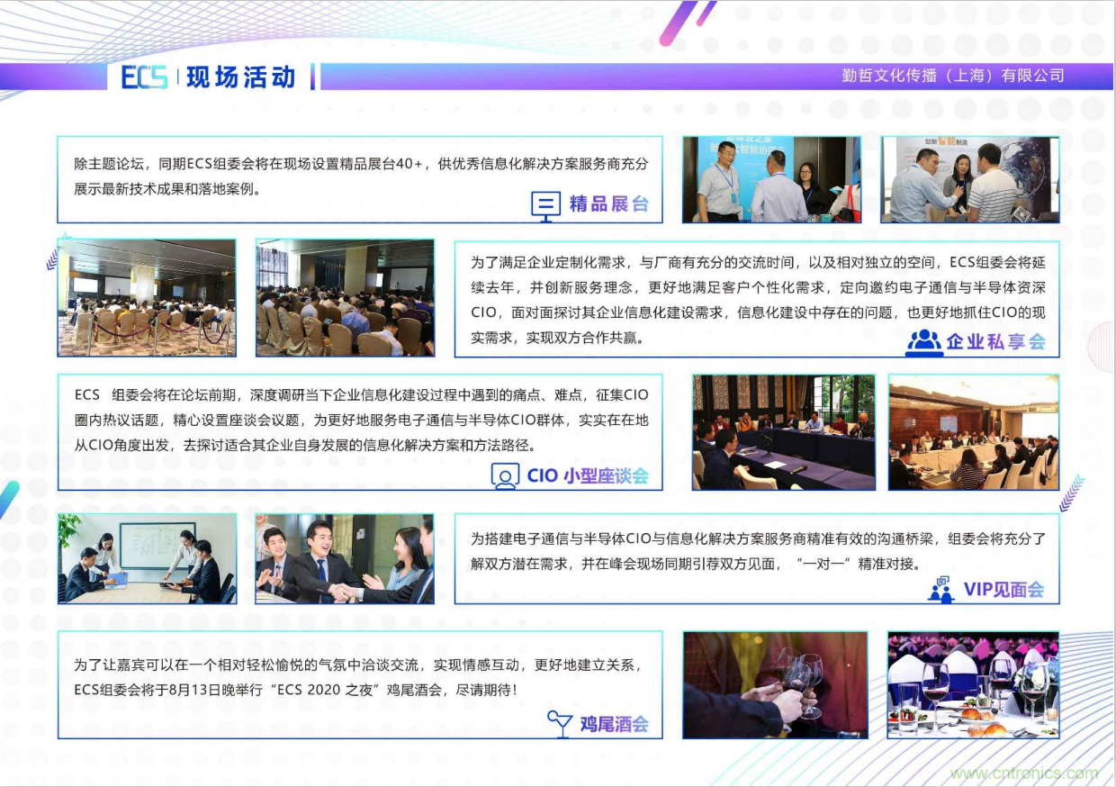 ECS 2020|第二屆中國電子通信與半導體CIO峰會正式啟動！