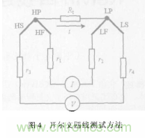采用不同的測量方法和連接方式對電阻進行有效測量 采用不同的測量方法和連接方式對電阻進行有效測量