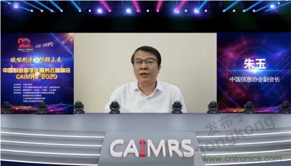 賦能智造&bull;智強未來，中國制造數(shù)字化服務云端峰會成功舉行