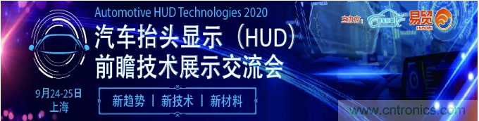 HUD發展迎來新機遇！2020汽車抬頭顯示（HUD）大會圓滿落幕！