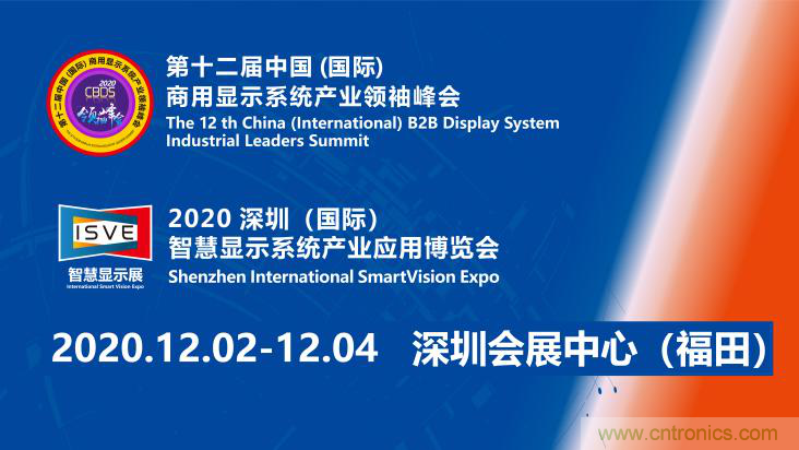 叮，您預定的2020 ISVE 深圳智慧顯示展參展攻略已送達，請查收！