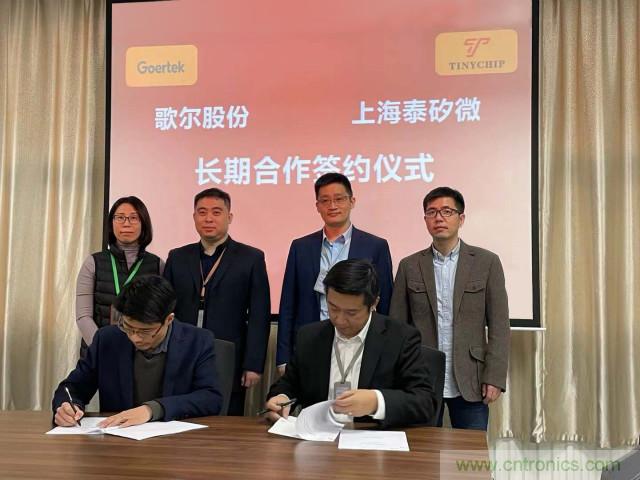 歌爾股份與上海泰矽微達(dá)成長(zhǎng)期合作協(xié)議！專(zhuān)用SoC共促TWS耳機(jī)發(fā)展