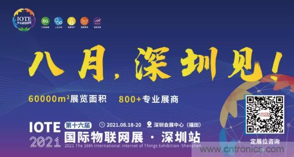 IOTE 2021上海站完美收官丨前瞻布局數字經濟時代，撬動萬億級IoT賽道