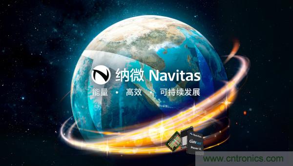 納微半導(dǎo)體將通過與Live Oak II特殊目的收購(gòu)公司合并的方式，以10.4億美元的企業(yè)價(jià)值上市