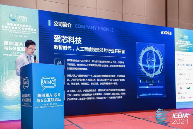 愛芯科技AX630A亮相2021 ICDIA,大算力、低功耗和優(yōu)異的畫質成最大優(yōu)勢