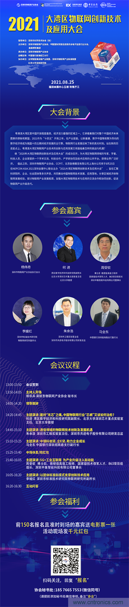 【邀請函】2021大灣區物聯網創新技術及應用大會火熱報名中&hellip;