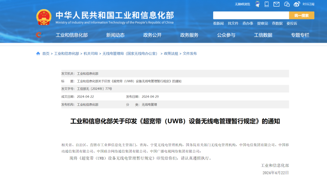 干貨！UWB新國標深度解讀 | 大帶寬模式是國產(chǎn)化突圍的關(guān)鍵