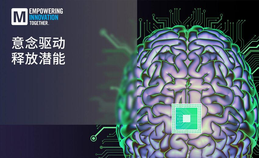 貿(mào)澤電子啟動EIT技術(shù)新篇章：解碼腦機接口未來密碼