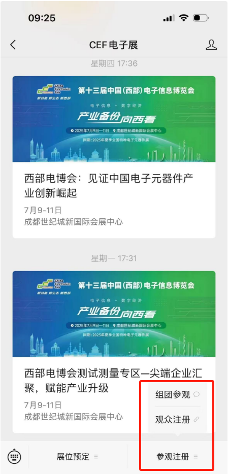 7月9-11日相約成都！中國西部電博會觀眾登記火熱開啟