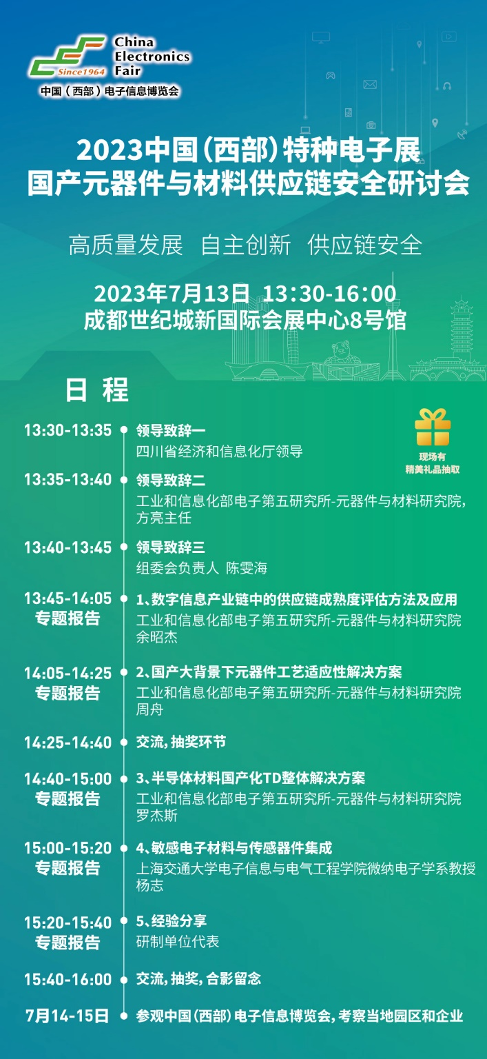 2023中國（西部）特種電子展——多措并舉，搭建供需采購高質量交流平臺