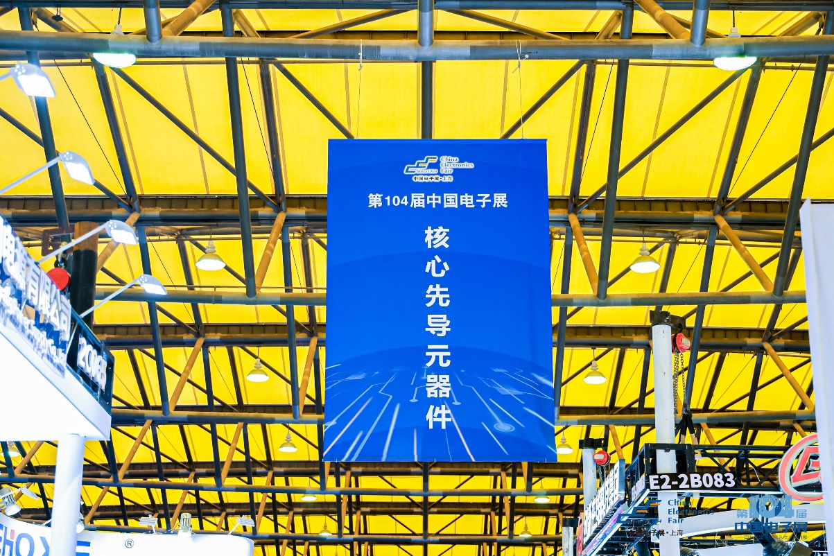 第104屆中國(guó)電子展震撼開(kāi)幕，助推產(chǎn)業(yè)深度融合發(fā)展