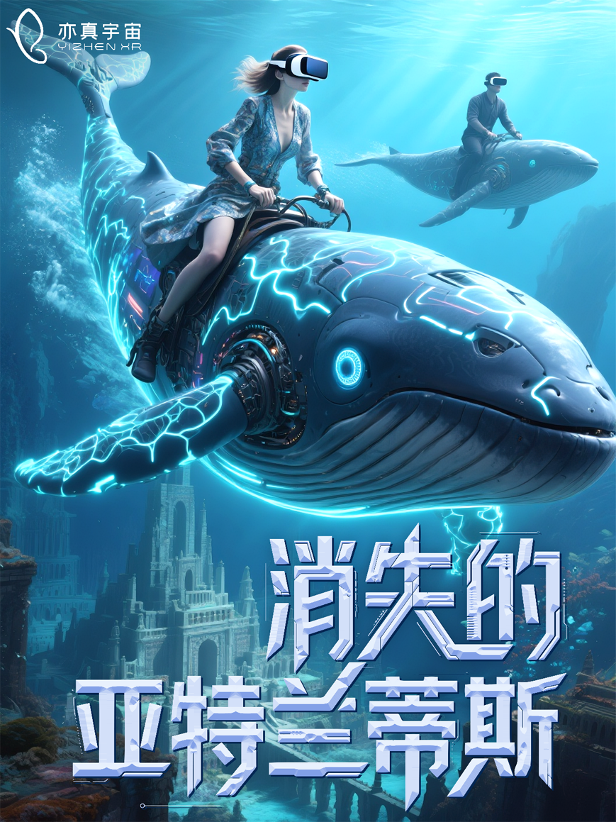 亦真科技XR奇遇！2025西部電博會(huì)開(kāi)啟VR密室/恐怖解密探險(xiǎn)之旅