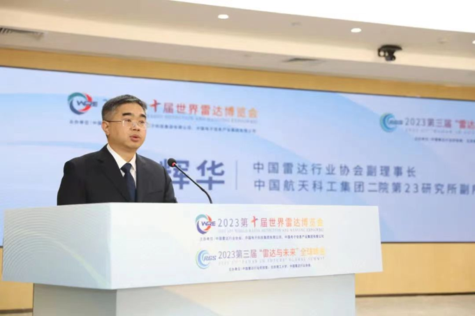 2023第十屆世界雷達博覽會、2023第三屆“雷達與未來”全球峰會新聞發(fā)布會在京召開