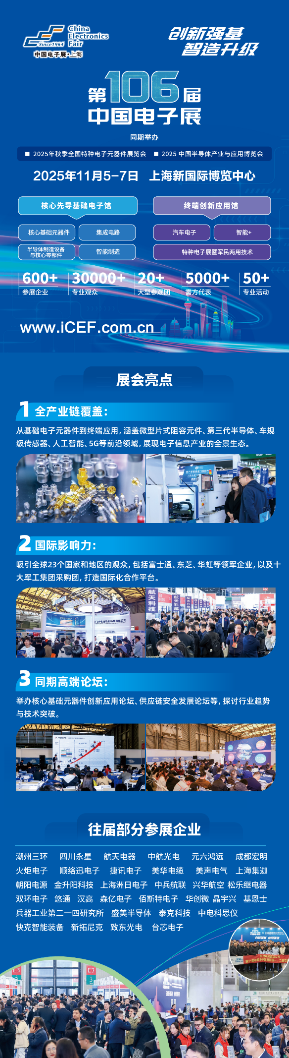 十一月上海見！106屆中國電子展預(yù)登記開啟，共探產(chǎn)業(yè)新機(jī)遇
