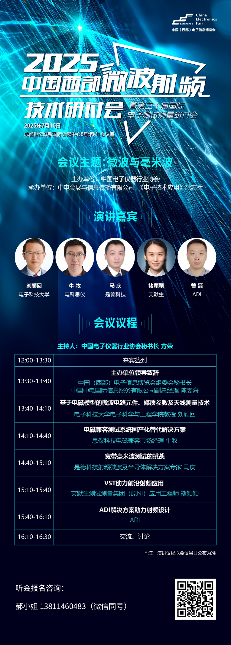 蓉城再掀技術(shù)革命!第三十屆國際電子測(cè)試測(cè)量大會(huì)聚焦射頻前沿 蓉城再掀技術(shù)革命!第三十屆國際電子測(cè)試測(cè)量大會(huì)聚焦射頻前沿