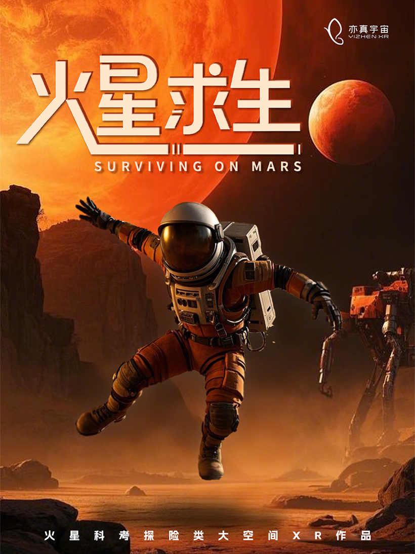 亦真科技XR奇遇！2025西部電博會(huì)開(kāi)啟VR密室/恐怖解密探險(xiǎn)之旅