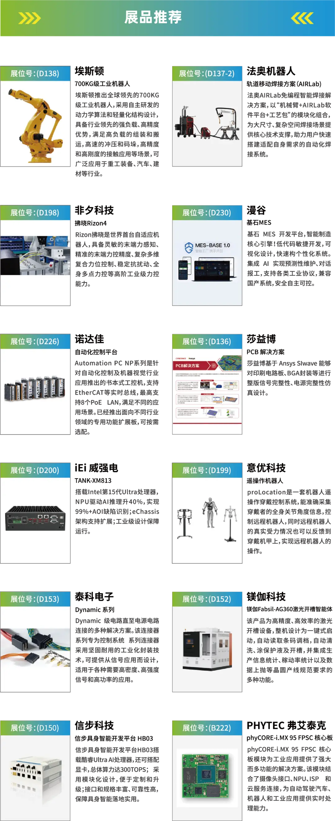 2025深圳智能工業展倒計時：華為、大族、富士康等名企齊聚（附超全參觀攻略）
