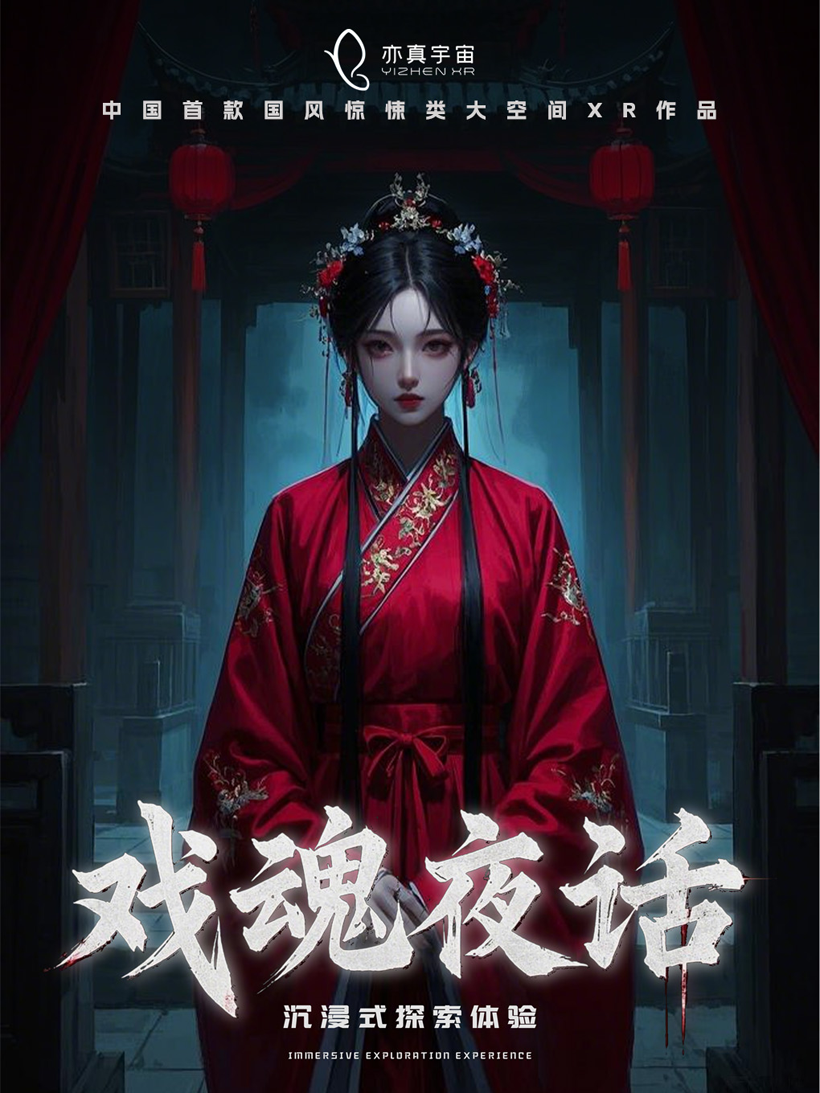 亦真科技XR奇遇！2025西部電博會(huì)開(kāi)啟VR密室/恐怖解密探險(xiǎn)之旅