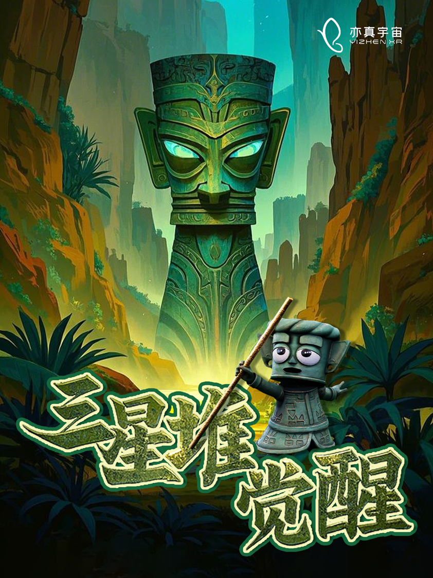 亦真科技XR奇遇！2025西部電博會(huì)開(kāi)啟VR密室/恐怖解密探險(xiǎn)之旅