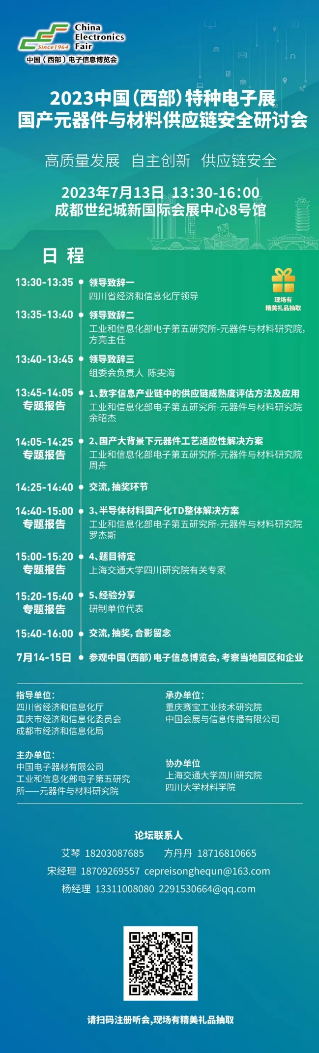2023中國（西部）特種電子展 真誠服務于特種電子行業(yè)，推動軍地技術產(chǎn)業(yè)融合創(chuàng)新